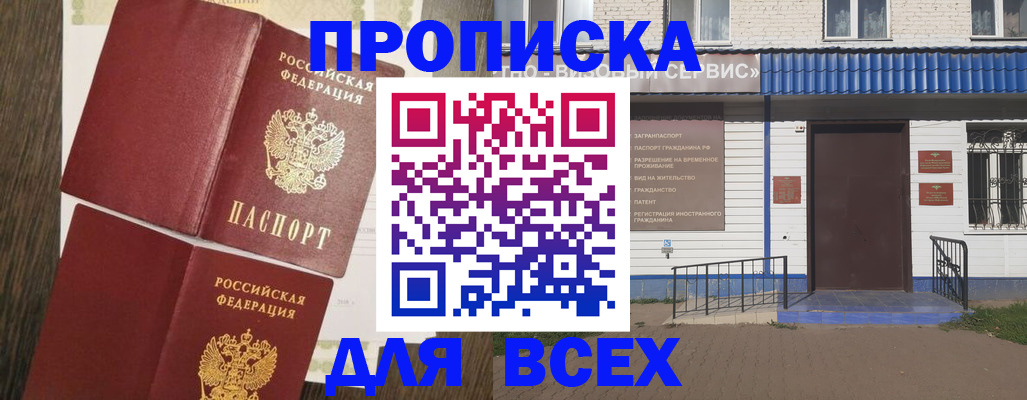 прописка от собственника в Корсакове