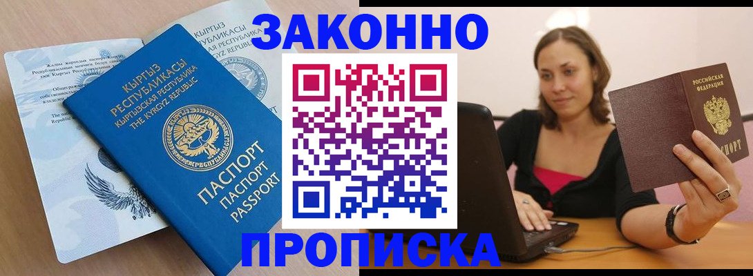 временная прописка в Корсакове